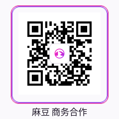麻豆商务微信二维码
